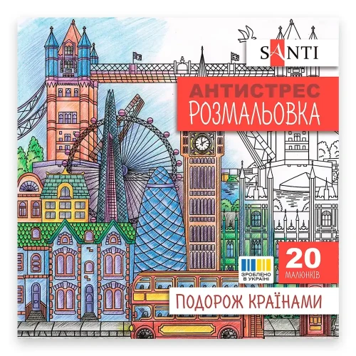 Раскраска Santi Antistres Travel купить в Кишиневе