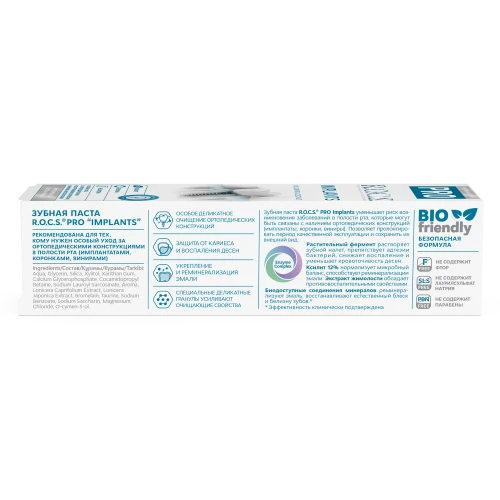 Зубная паста R.O.C.S. PRO Implants (18 лет +) купить в Кишиневе