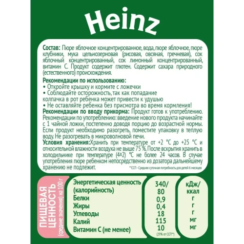 Пюре Heinz из яблока-клубники-злаков (6 мес+), 90 г купить в Кишиневе