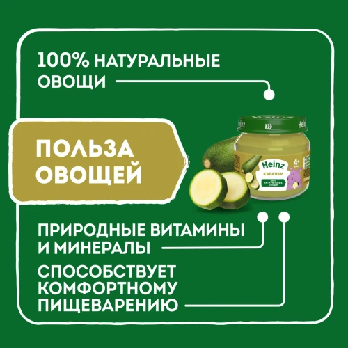 Пюре Heinz из кабачков (5 мес+), 80 г купить в Кишиневе