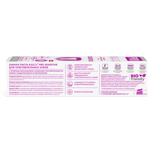 Зубная паста R.O.C.S. PRO Sensitive (12 лет +) купить в Кишиневе