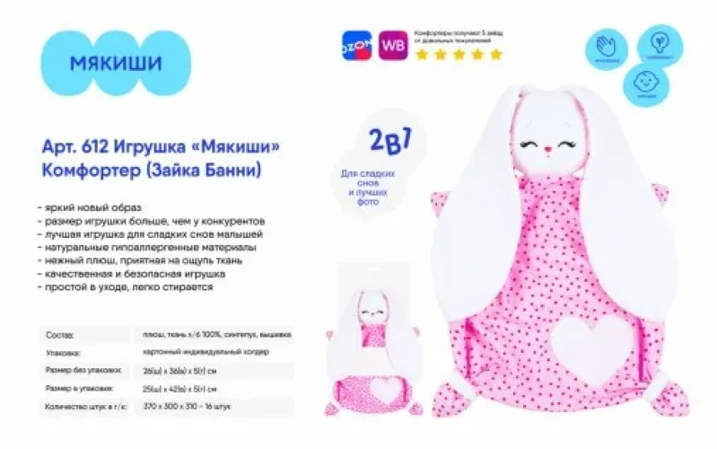 Мягкая игрушка комфортер Мякиши Зайка Банни купить в Кишиневе