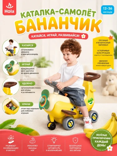 Интерактивный самолёт Hola Toys Банан 4 в 1 купить в Кишиневе