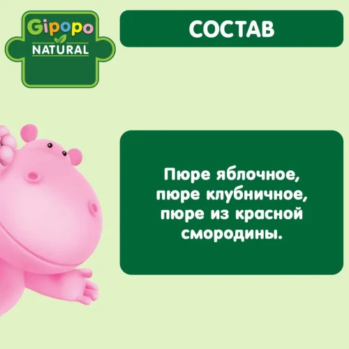 Пюре Gipopo яблоко-клубника-красная смородина (6 месяцев+), 90 г купить в Кишиневе