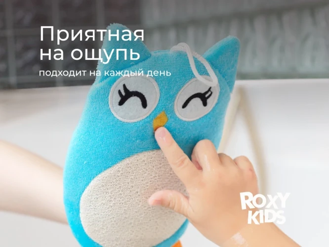 Детская перчатка для купания Roxy Kids Baby Owl купить в Кишиневе