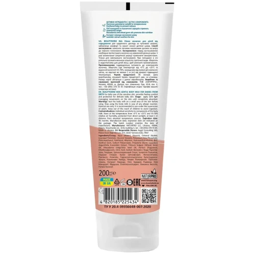 Lapte de corp pentru copii Beautyderm Kids, 200 ml cumpăra în Chișinau
