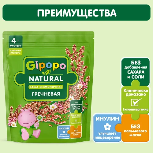 Каша Gipopo из гречки (4 мес+), 180 гр купить в Кишиневе