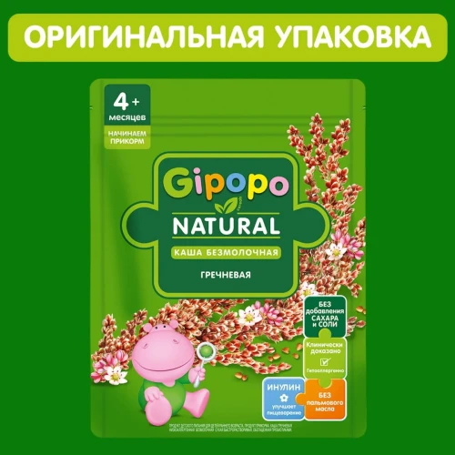 Каша Gipopo из гречки (4 мес+), 180 гр купить в Кишиневе