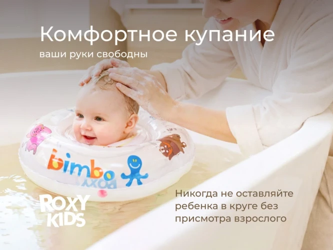 Cerc gonflabil Roxy Kids Bimbo, 8.8-9 cm cumpăra în Chișinau