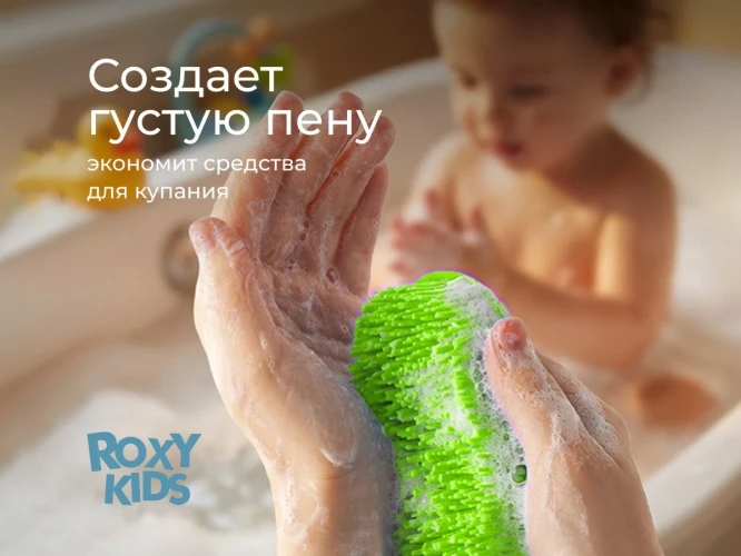 Детская губка для купания Roxy Kids Silicone Oval Green купить в Кишиневе