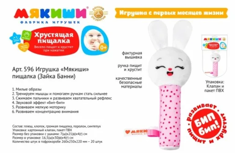 Игрушка пищалка Мякиши Зайка Банни купить в Кишиневе
