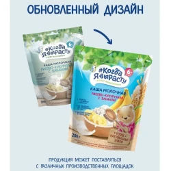 Каша Когда я Вырасту на молоке, из риса, кукурузы и банана (6 месяцев+), 200 г купить в Кишиневе. Фото 2