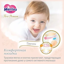 Подгузники-трусики Merries First Premium S (4-8 кг), 52 шт. купить в Кишиневе. Фото 6