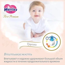 Подгузники-трусики Merries First Premium S (4-8 кг), 52 шт. купить в Кишиневе. Фото 7