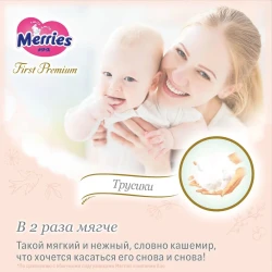 Подгузники-трусики Merries First Premium S (4-8 кг), 52 шт. купить в Кишиневе. Фото 4