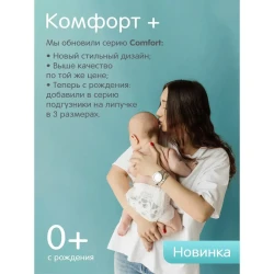 Scutece Joonies Comfort+ Mega Box NB (0-5 kg), 288 buc. cumpăra în Chișinau. Foto 6