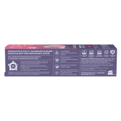 Зубная паста R.O.C.S. Sensitive Активный Кальций (6 лет +) купить в Кишиневе. Фото 5