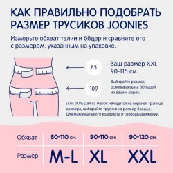 Трусики одноразовые Joonies, размер XXL, 7 шт. купить в Кишиневе. Фото 2
