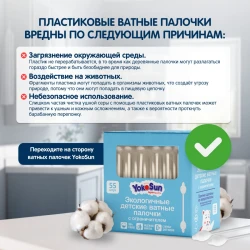 Betisoare de bumbac YokoSun cu limitator, 55 buc. cumpăra în Chișinau. Foto 2