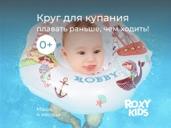 Cerc gonflabil Roxy Kids Robby, 8.8-9 cm cumpăra în Chișinau. Foto 2