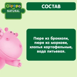 Piure Gipopo morcov-cartof-broccoli (5 luni+), 80 g cumpăra în Chișinau. Foto 2