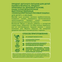 Каша Heinz Я пробую рисовая (4 мecяцев+), 160 г купить в Кишиневе. Фото 2