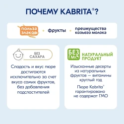 Пюре Kabrita какао-пудинг, сливки (9 месяцев+), 100 г купить в Кишиневе. Фото 6