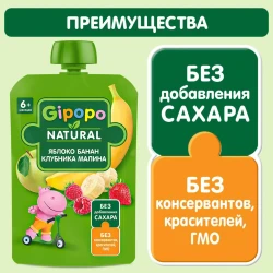 Piure Gipopo mar-banana-capsuna-zmeura (6 luni+), 90 g cumpăra în Chișinau. Foto 4