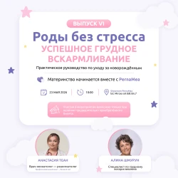 Твоё материнство начинается вместе с PernaMea — VI выпуск «Роды без стресса. Успешное грудное вскармливание. Практическое руководство по уходу за новорождённым» купить в Кишиневе. Фото 2