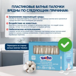 Ватные палочки YokoSun с ограничителем, 100 шт. купить в Кишиневе. Фото 3