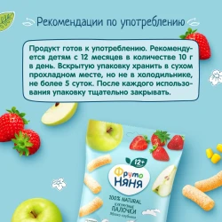 Хрустящие палочки ФрутоНяня с кукурузой, яблоком и клубникой (12 мес+), 20 гр купить в Кишиневе. Фото 4