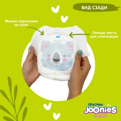 Подгузники-трусики Joonies Comfort M, (6-11 кг), 54 шт. купить в Кишиневе. Фото 5