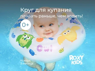 Надувной круг Roxy Kids Owl, 8.8-9 см купить в Кишиневе. Фото 2