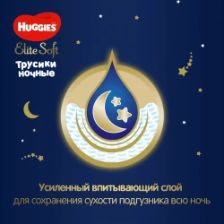 Scutece-chiloței Huggies Elite Soft Overnights 3 (6-11 kg), 23 buc. cumpăra în Chișinau. Foto 6