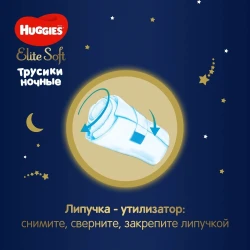 Scutece-chiloței Huggies Elite Soft Overnights 3 (6-11 kg), 23 buc. cumpăra în Chișinau. Foto 8