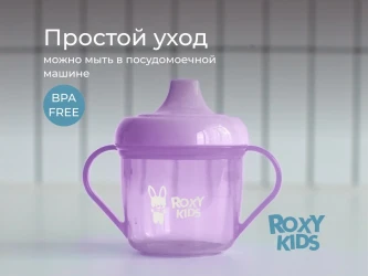 Поильник-непроливайка Roxy Kids Peach (9 мес.+), 180 мл купить в Кишиневе. Фото 7