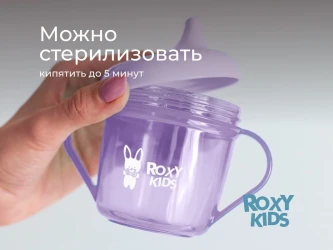 Поильник-непроливайка Roxy Kids Peach (9 мес.+), 180 мл купить в Кишиневе. Фото 9