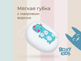 Детская губка для купания Roxy Kids Hippo купить в Кишиневе. Фото 2