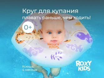 Cerc gonflabil Roxy Kids Tiger Bird, 8.8-9 cm cumpăra în Chișinau. Foto 2
