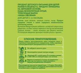 Каша Heinz Я большой овсяная безмолочная (12+ мec), 200 гр купить в Кишиневе. Фото 2