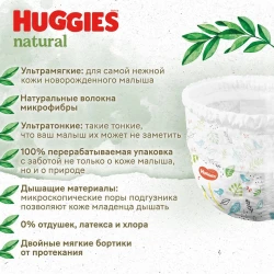 Подгузники-трусики Huggies Natural 4 (9-14 кг), 44 шт. купить в Кишиневе. Фото 8