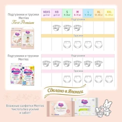 Подгузники-трусики Merries First Premium S (4-8 кг), 52 шт. купить в Кишиневе. Фото 9