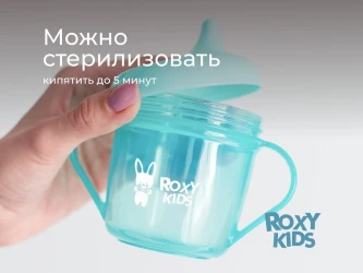Поильник-непроливайка Roxy Kids Mint (9 мес.+), 180 мл купить в Кишиневе. Фото 9
