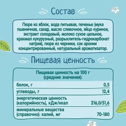 Piure ФрутоНяня din mere-afine-biscuiți (6 luni+), 90 g cumpăra în Chișinau. Foto 2