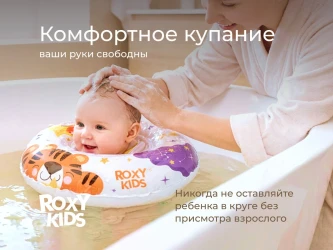 Надувной круг Roxy Kids Tiger Star, 8.8-9 см купить в Кишиневе. Фото 3