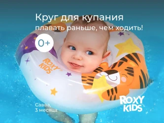 Надувной круг Roxy Kids Tiger Star, 8.8-9 см купить в Кишиневе. Фото 2