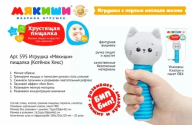 Jucarie cu sonerie Myakishi Puisorul Keks cumpăra în Chișinau. Foto 4