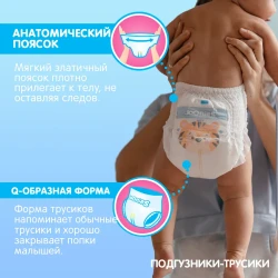 Подгузники-трусики Joonies Premium Soft Mega Box XL (12-17 кг), 152 шт. купить в Кишиневе. Фото 3