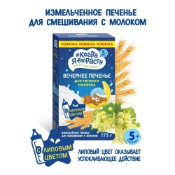 Печенье Когда я Вырасту с липовым цветом (5 мес+), 175 гр купить в Кишиневе. Фото 4