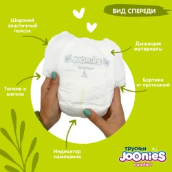 Подгузники-трусики Joonies Comfort M, (6-11 кг), 54 шт. купить в Кишиневе. Фото 4